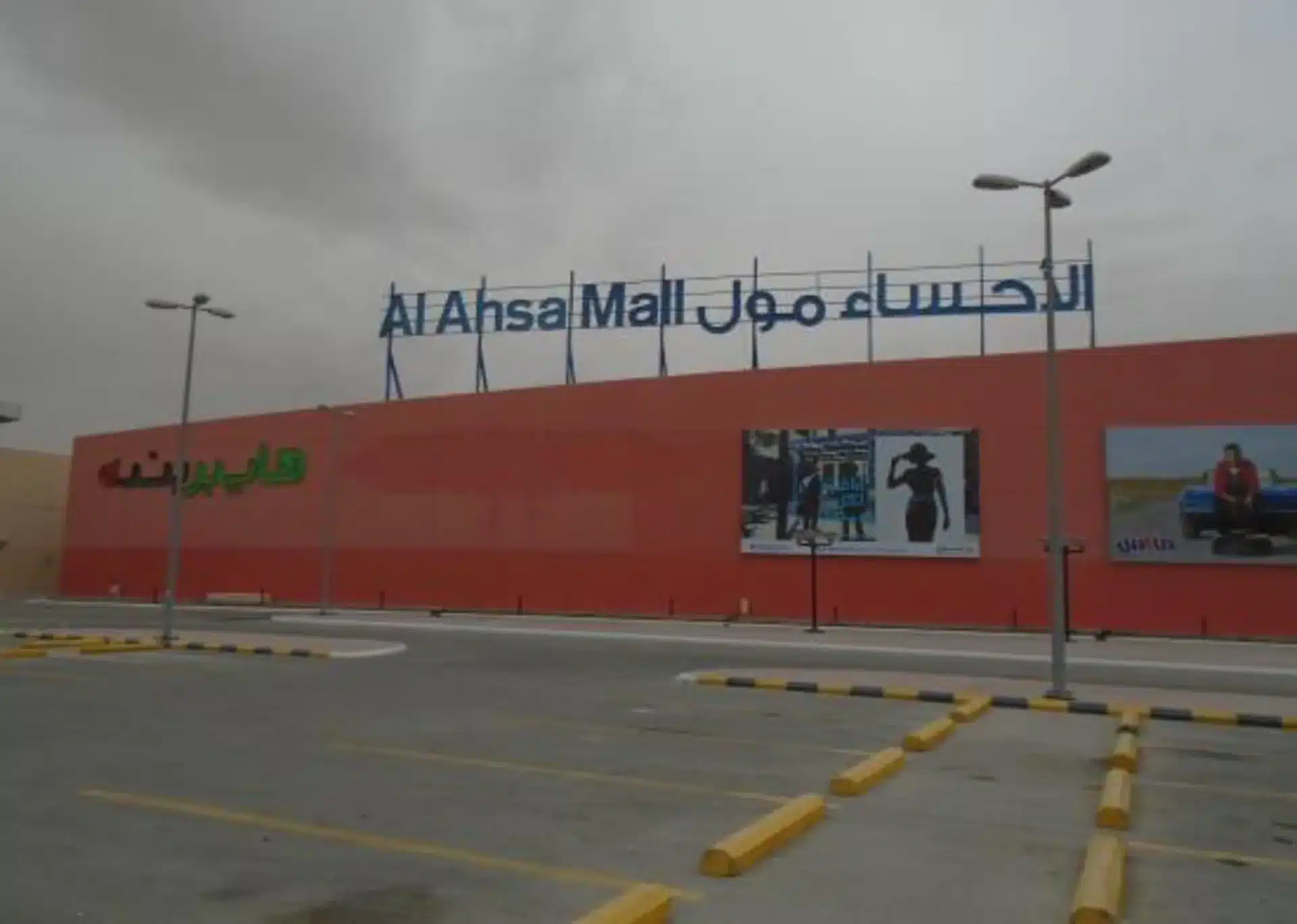 الاحساء مول من أهم اماكن سياحية في مدينة الاحساء