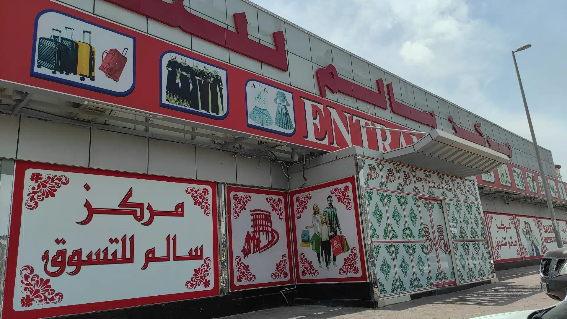 سوق سالم عجمان
